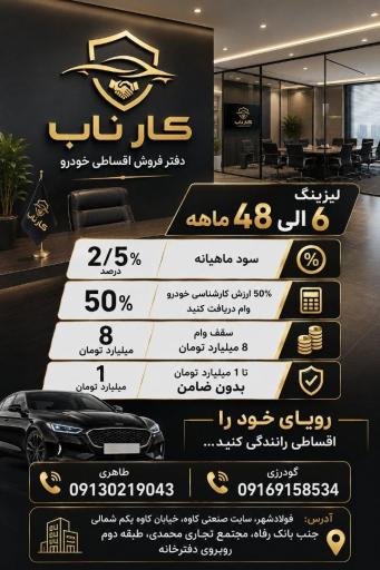 عکس دفتر فروش خودرو اقساطی کارناب