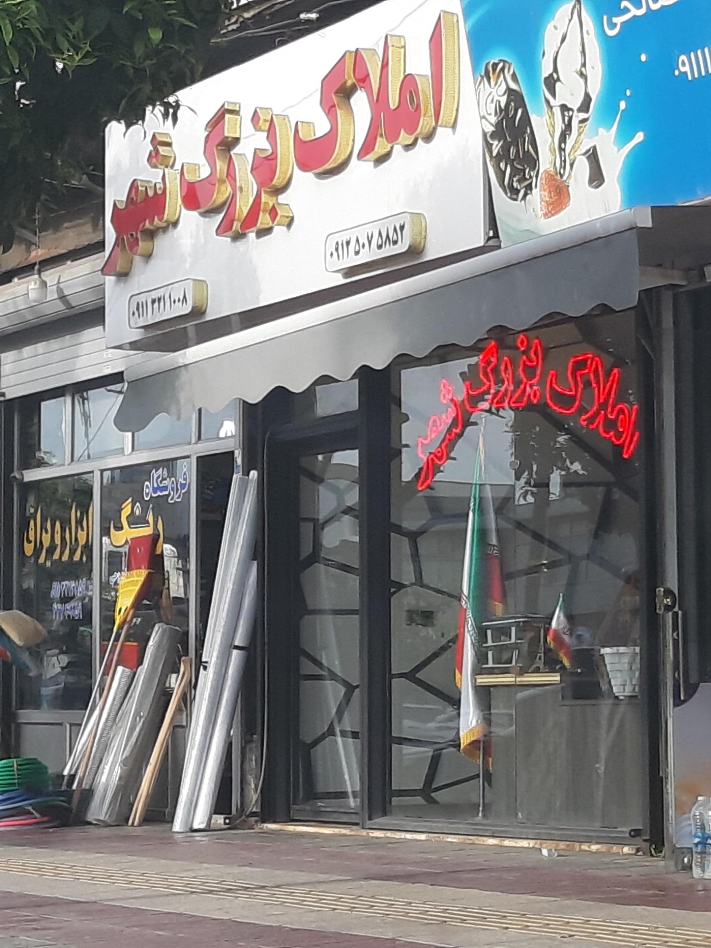 عکس املاک بزرگ شهر