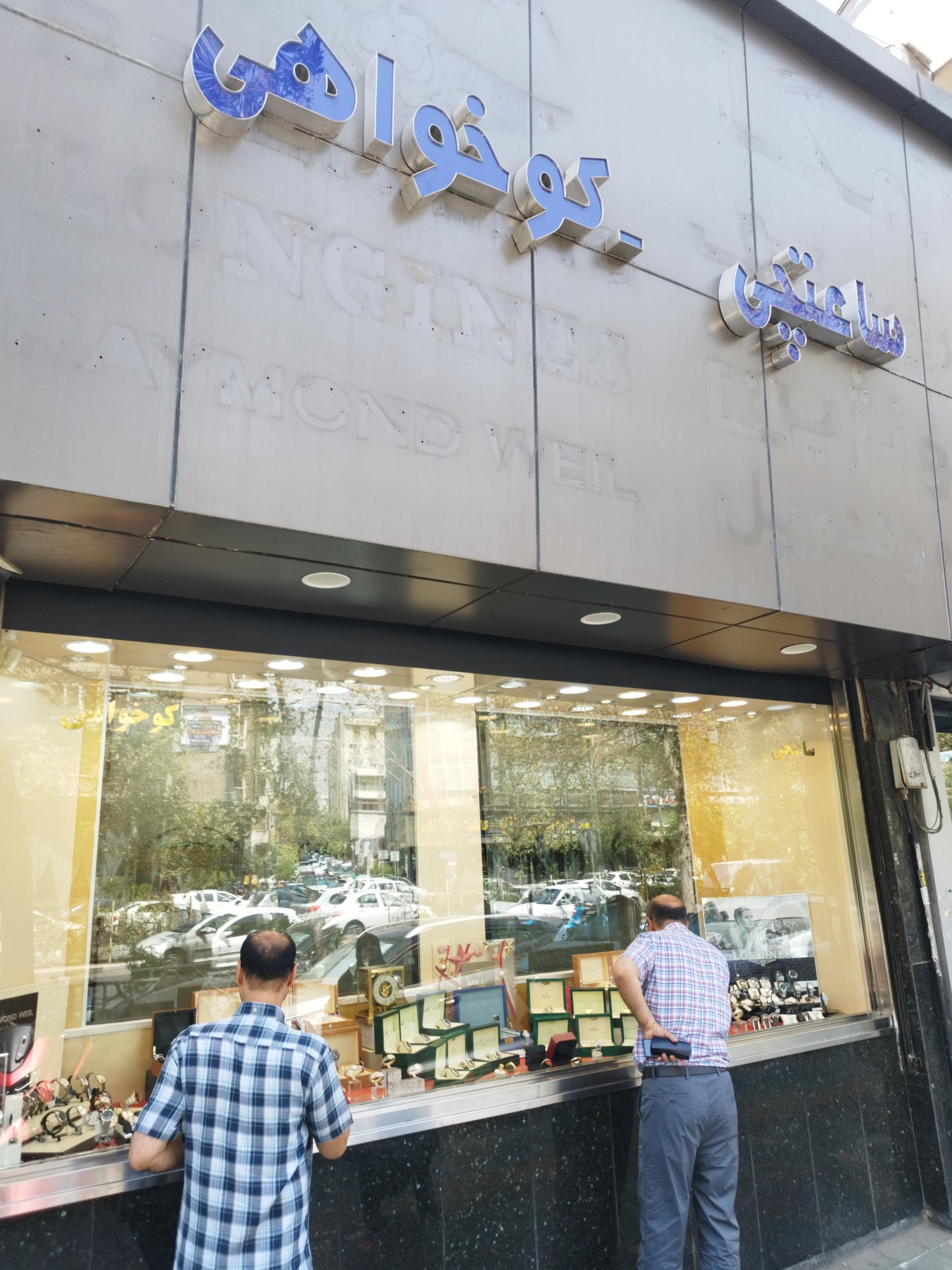 عکس گالری ساعتچی