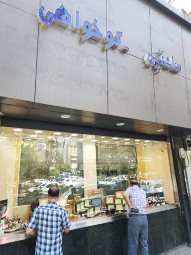 عکس گالری ساعتچی