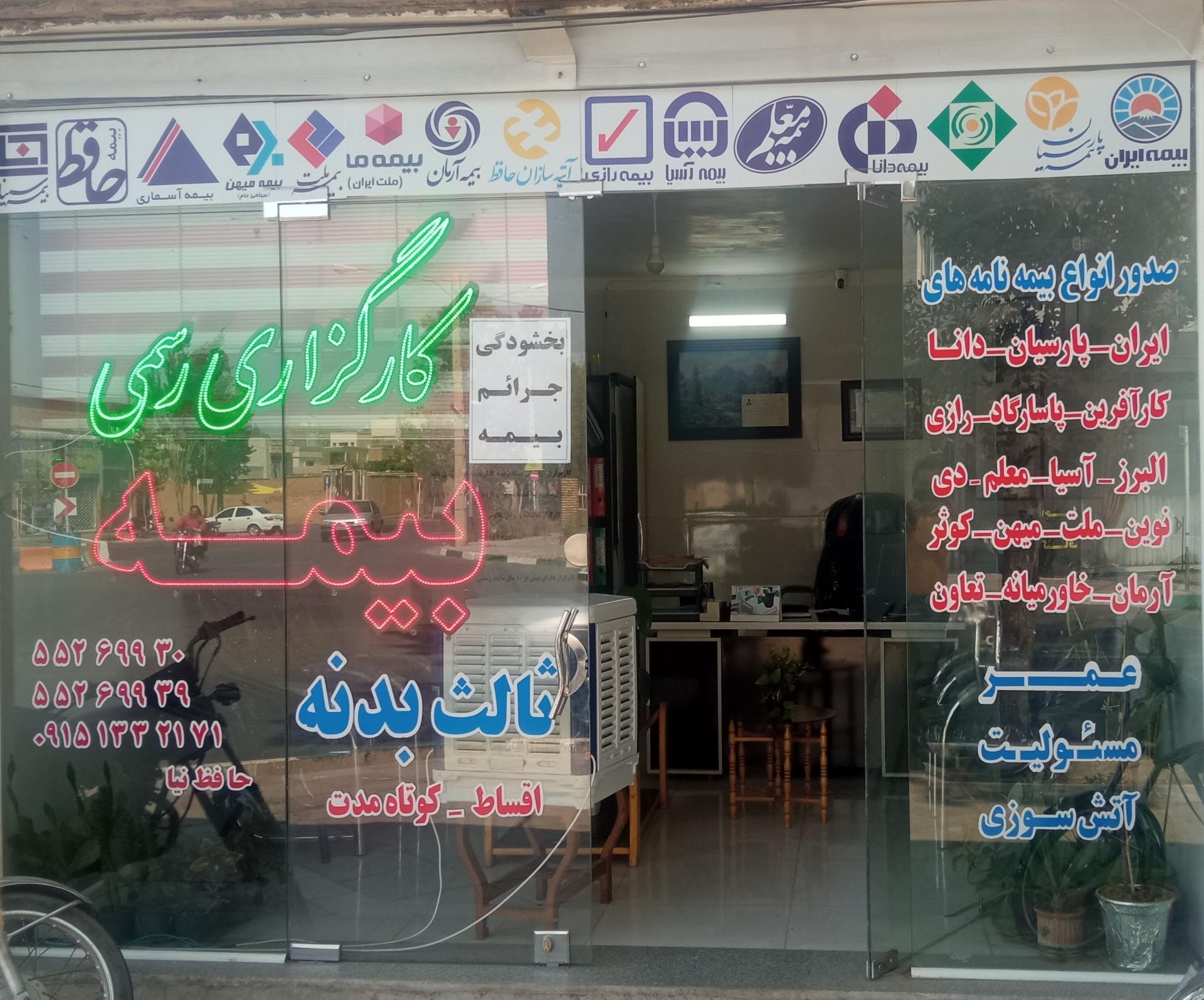 عکس کارگزاری رسمی بیمه مرکزی