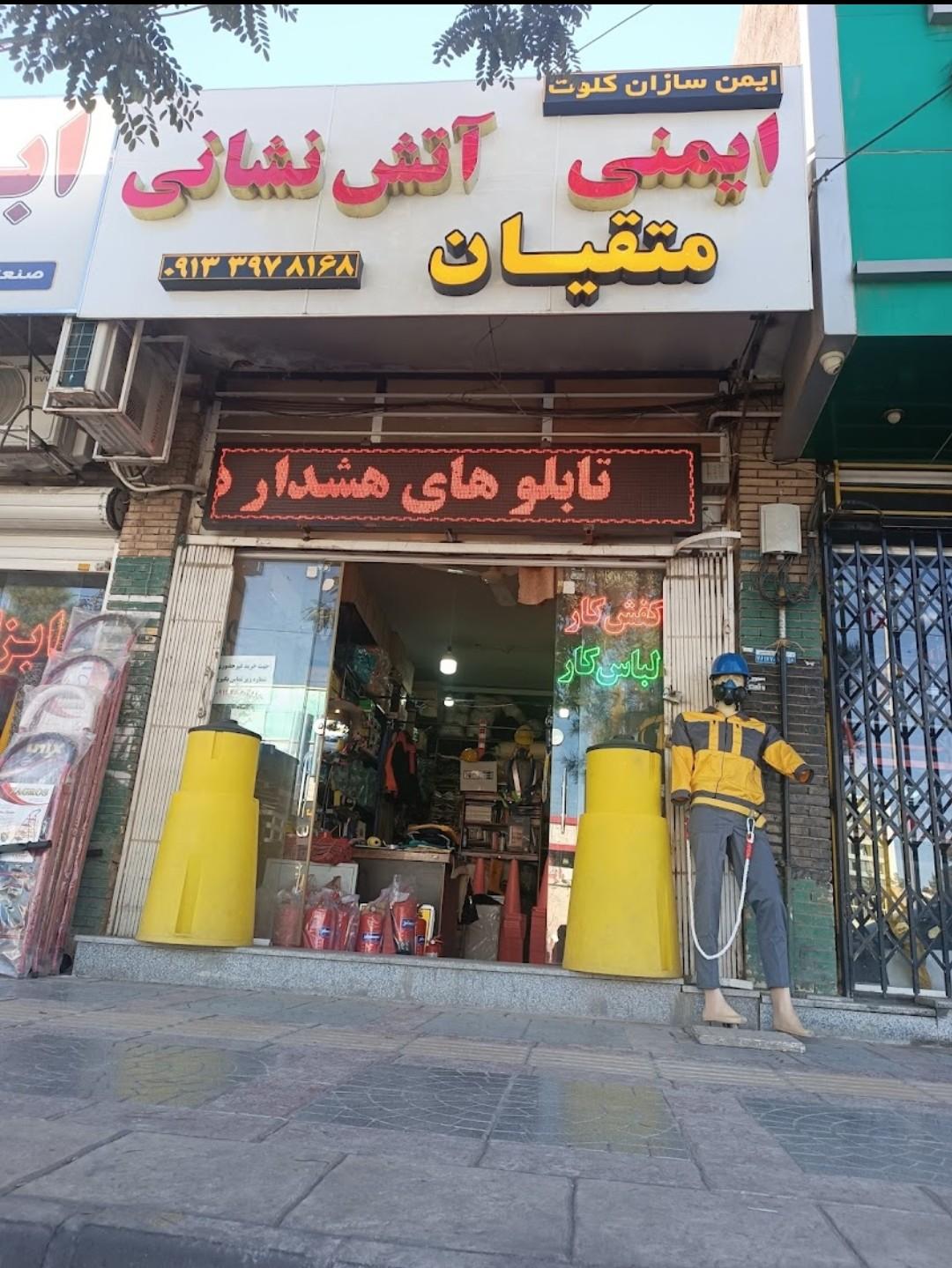 عکس ایمنی آتش نشانی متقیان