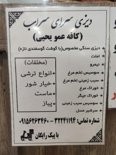 عکس دیزی سرای سراب کافه عمو یحیی