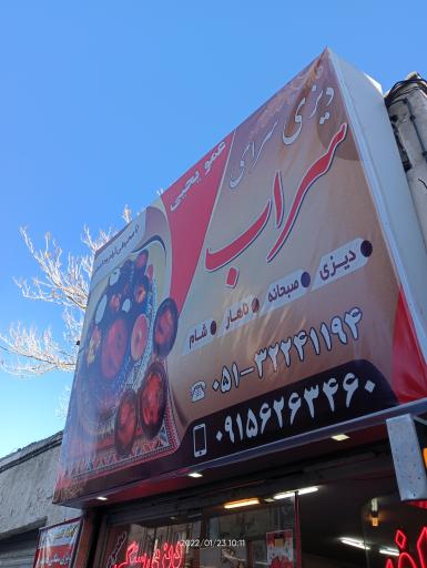 عکس دیزی سرای سراب کافه عمو یحیی