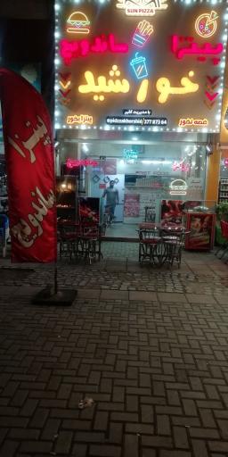 عکس پیتزا خورشید