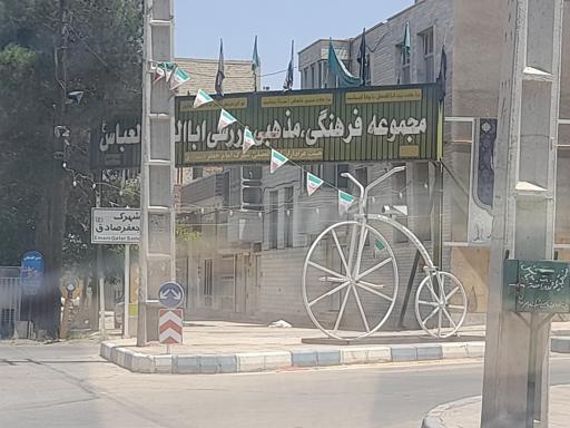 عکس مجموعه فرهنگی مذهبی اباالفضل العباس