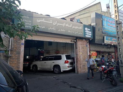 عکس تعمیرگاه ایران شاسی