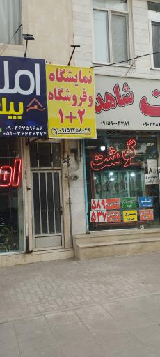 عکس نمایشگاه و فروشگاه 1+2