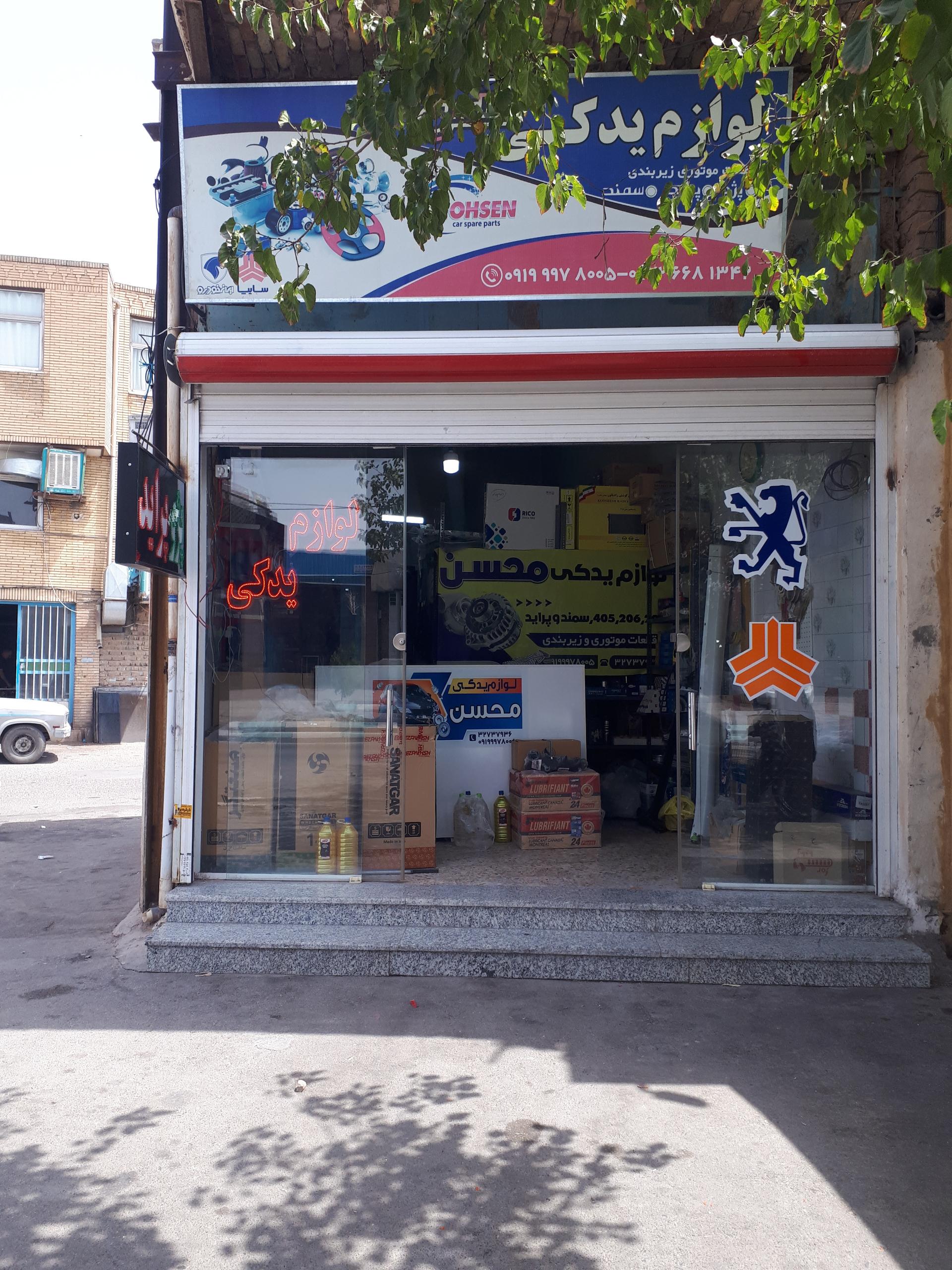 عکس لوازم یدکی محسن