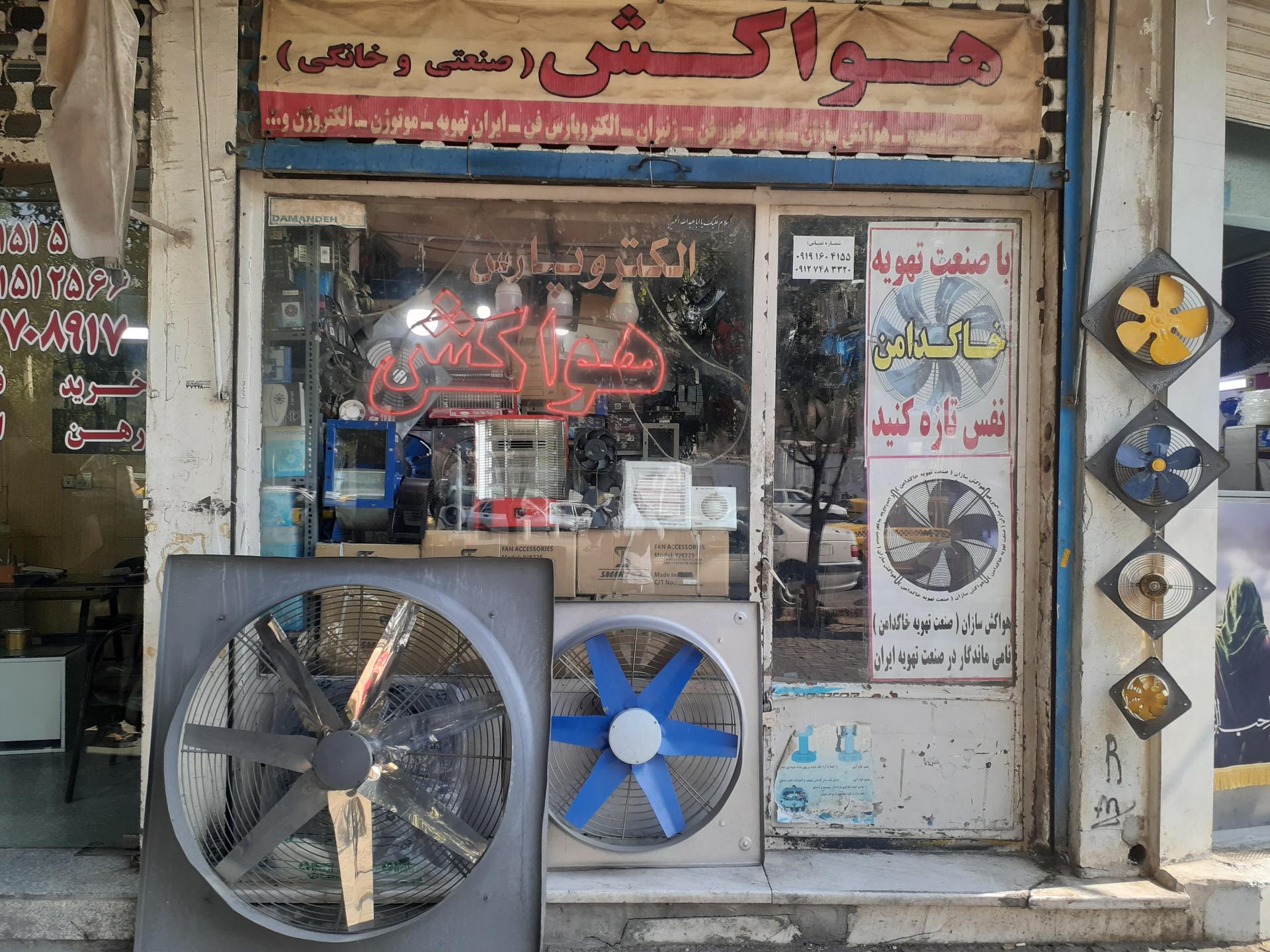 عکس فروشگاه هواکش(صنعتی و خانگی)