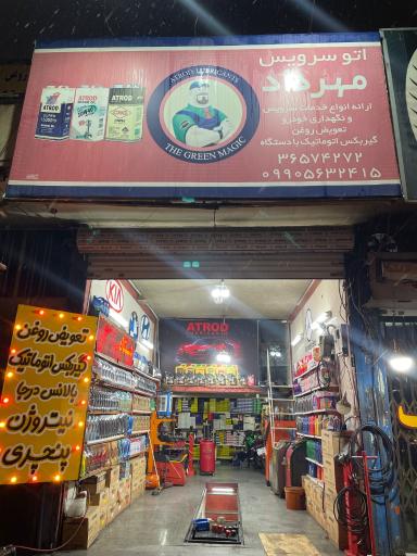 تعویض روغنی