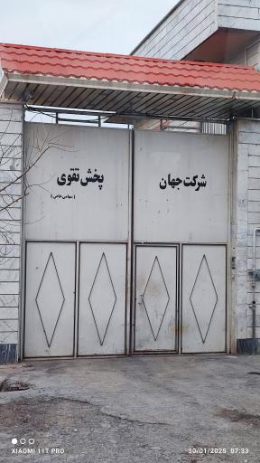 عکس شرکت جهان پخش تقوی 