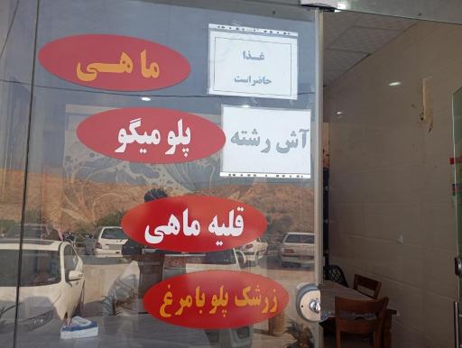 عکس بیرون بر میخوش