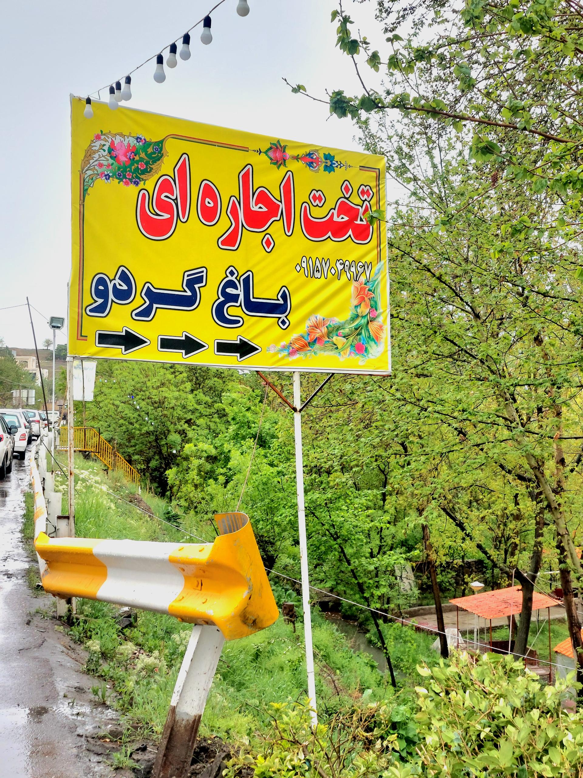 عکس چایخانه باغ گردو