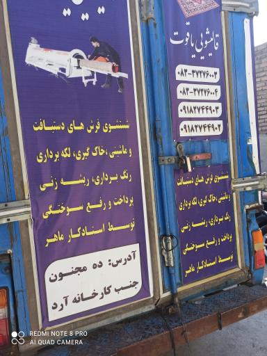 عکس قالیشویی یاقوت