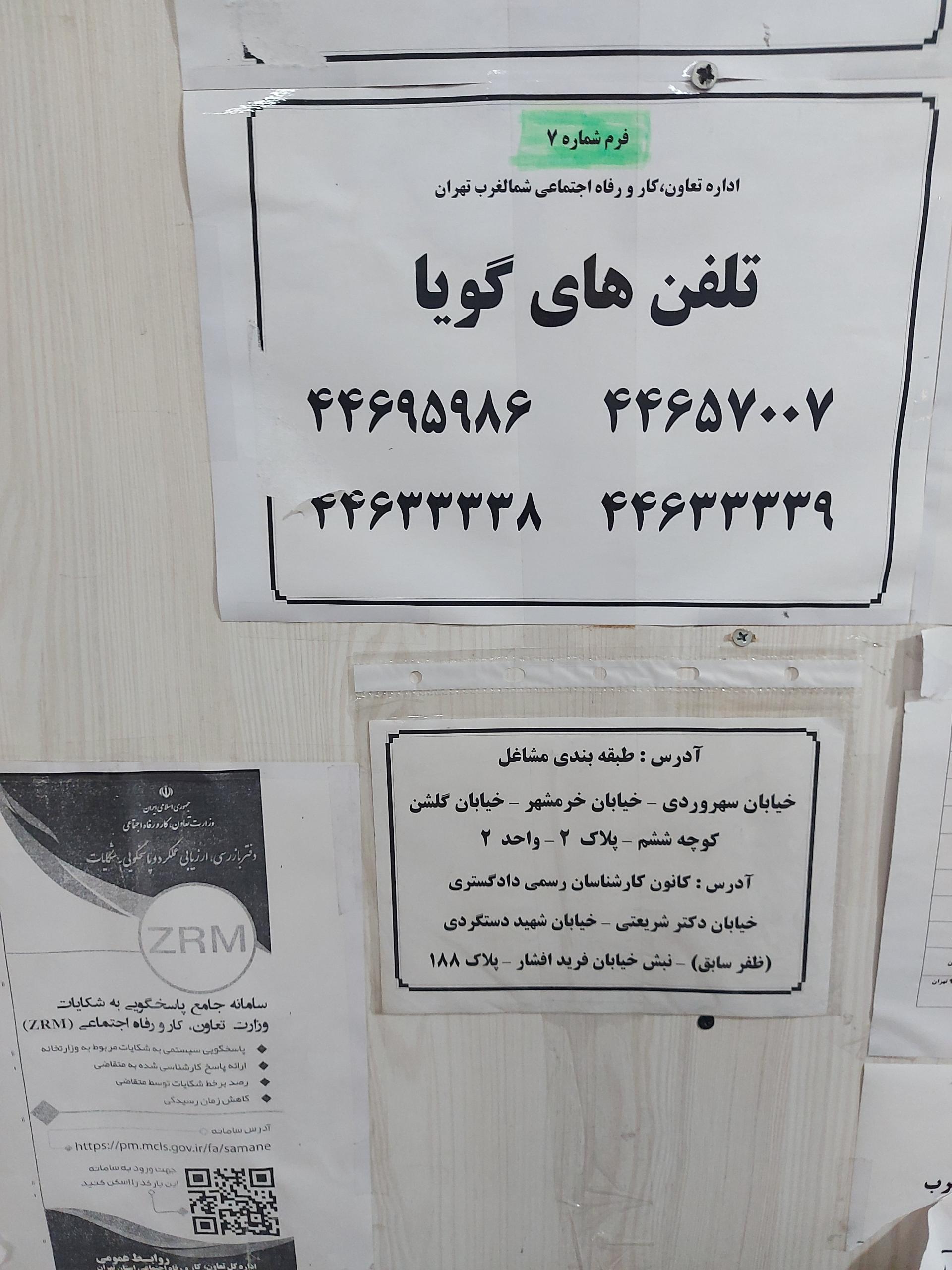 عکس اداره کار اکباتان شعبه ۱۷