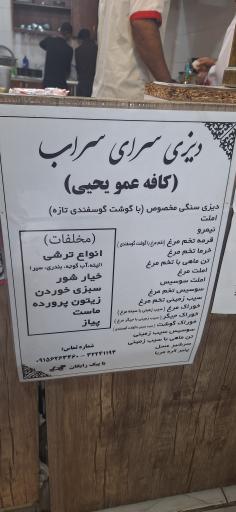 عکس دیزی سرای سراب کافه عمو یحیی