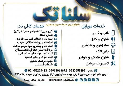 عکس کافی نت و گالری موبایل سلنا تِک 