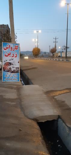 عکس کارواش زرین
