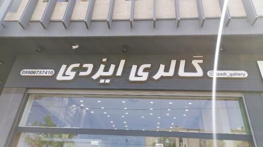 عکس گالری ایزدی
