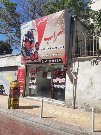 عکس دیزی سرای سراب کافه عمو یحیی