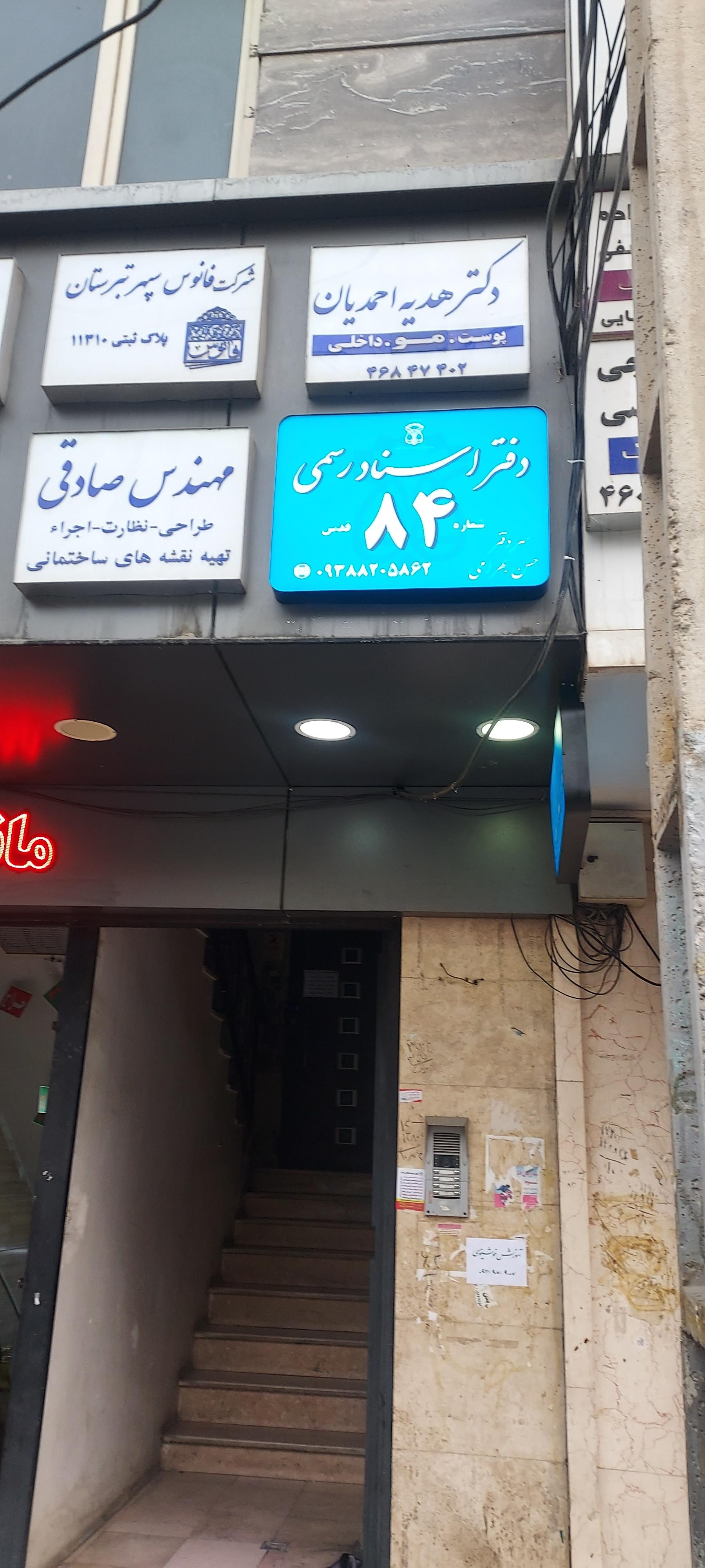 عکس دفتر اسناد رسمی ۸۴ شهر قدس