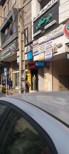 عکس دفتر اسناد رسمی ۸۴ شهر قدس