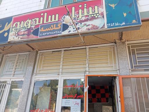 عکس فست فود گلاسه 