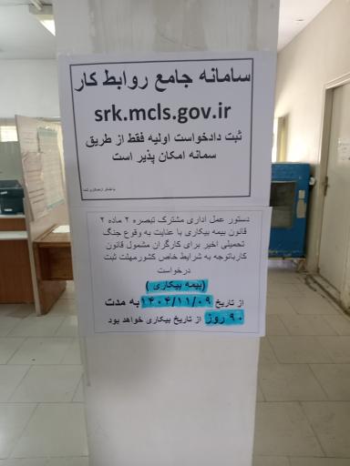 عکس اداره کار شمال غرب تهران اکباتان شعبه ۱۷