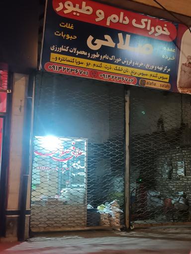 عکس خوراک دام و طیور فلاحی