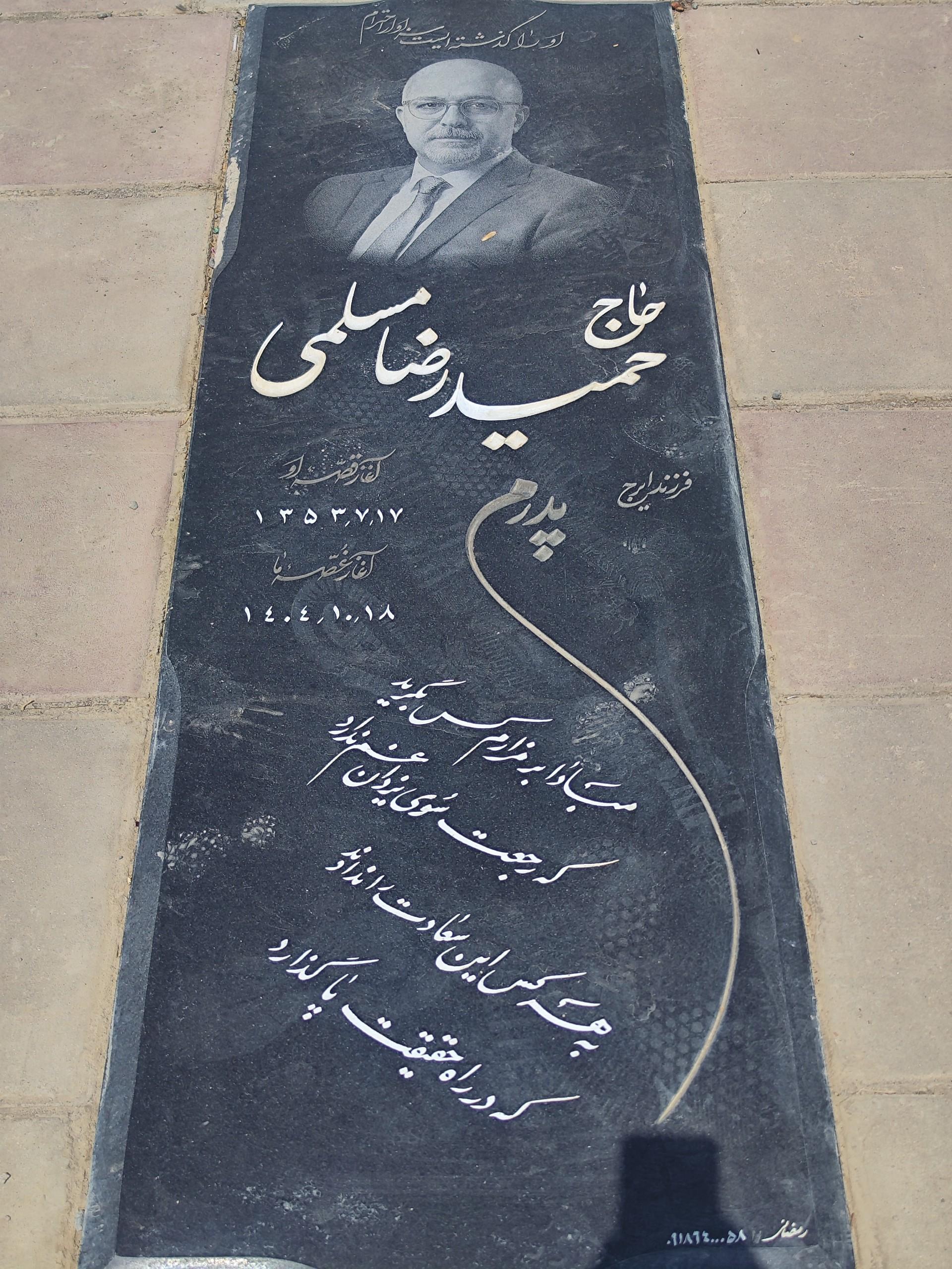 عکس آرامگاه حمیدرضا مسلمی
