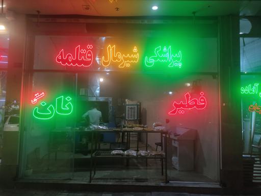 عکس نان محلی ستیا