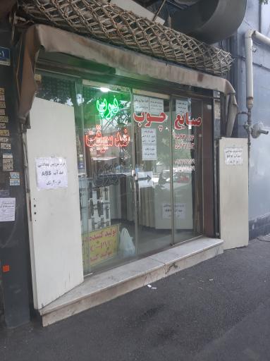 درب ضد سرقت عزیزی