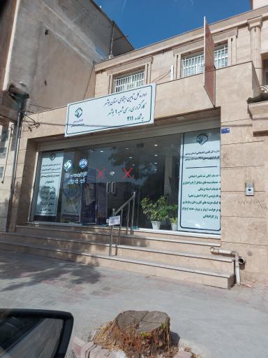 عکس کارگزاری شعبه یک تامین اجتماعی-۲۱۱
