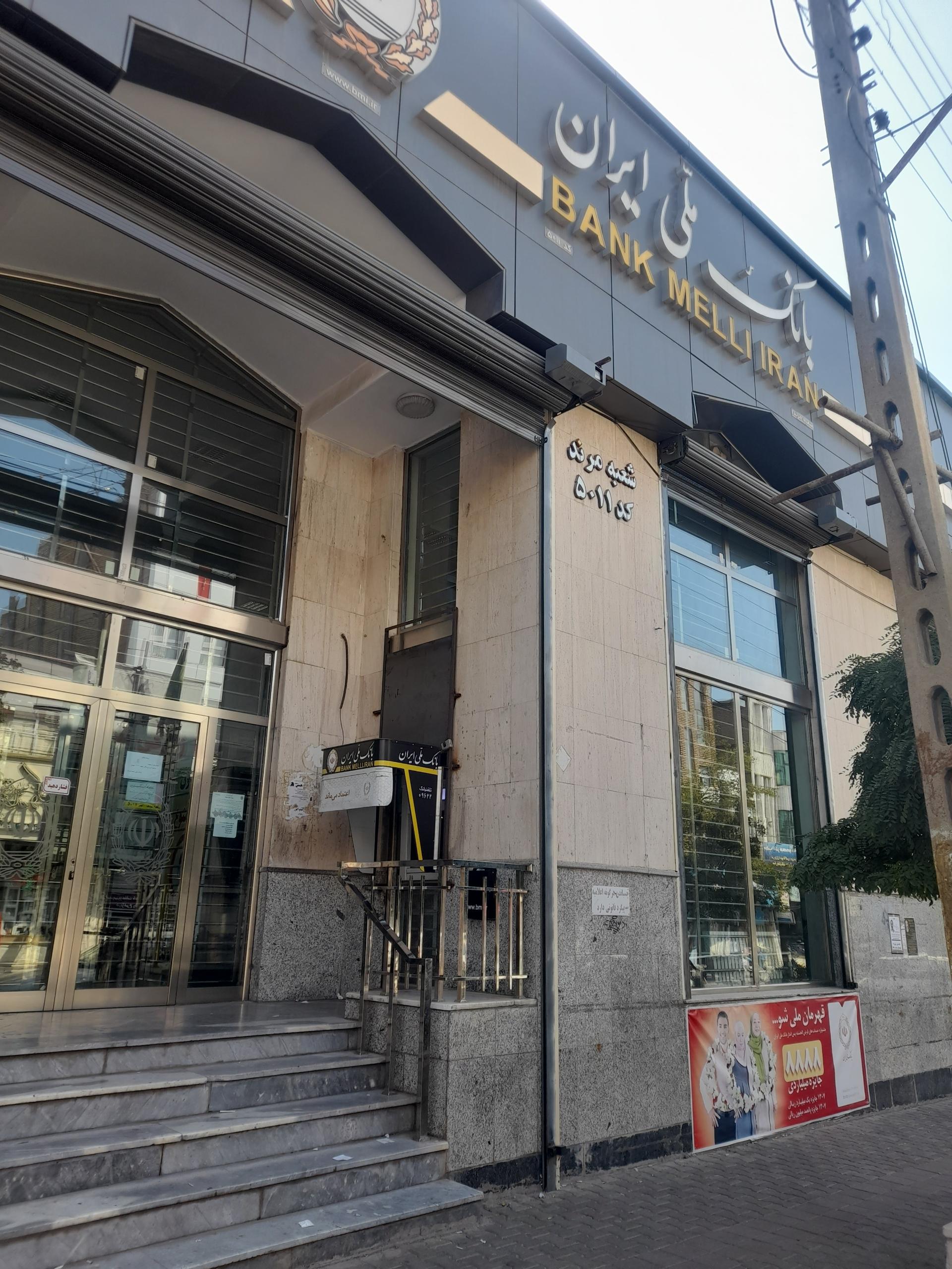 عکس بانک ملی شعبه مرکزی