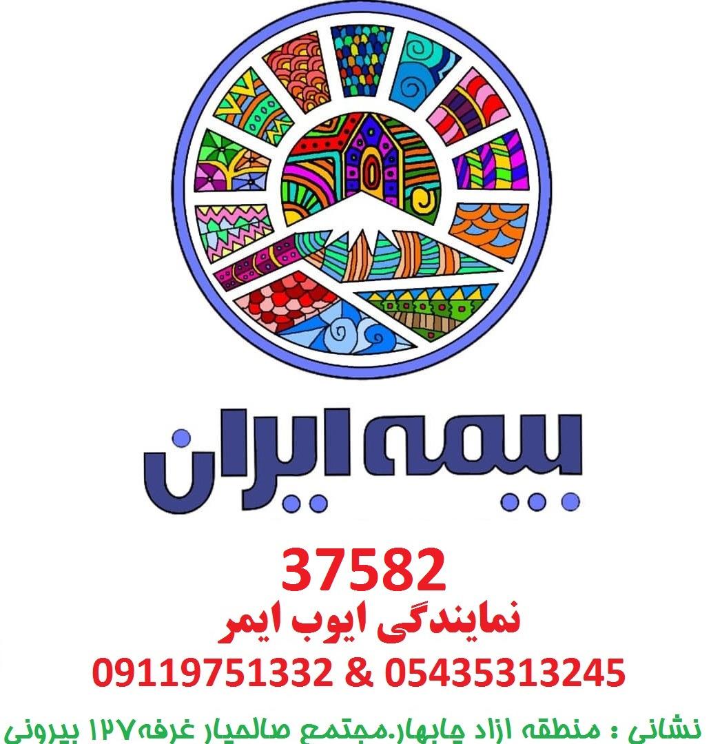 عکس نمایندگی بیمه ایران (کد 37582)