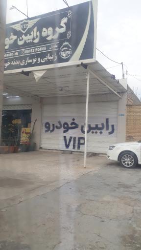 عکس رابین خودرو