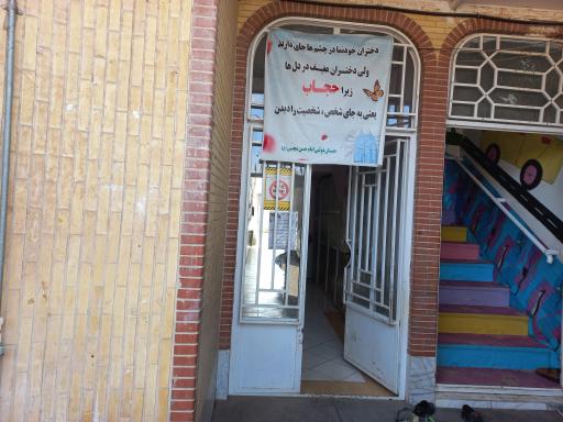 عکس دبستان دخترانه امام حسن مجتبی