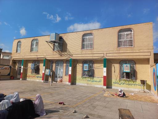 عکس دبستان دخترانه امام حسن مجتبی