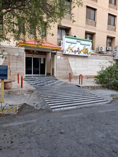 عکس درمانگاه شهید دکتر حکیم