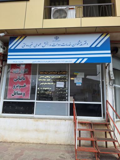 عکس دفتر پیشخوان خدمات دولت وارسته