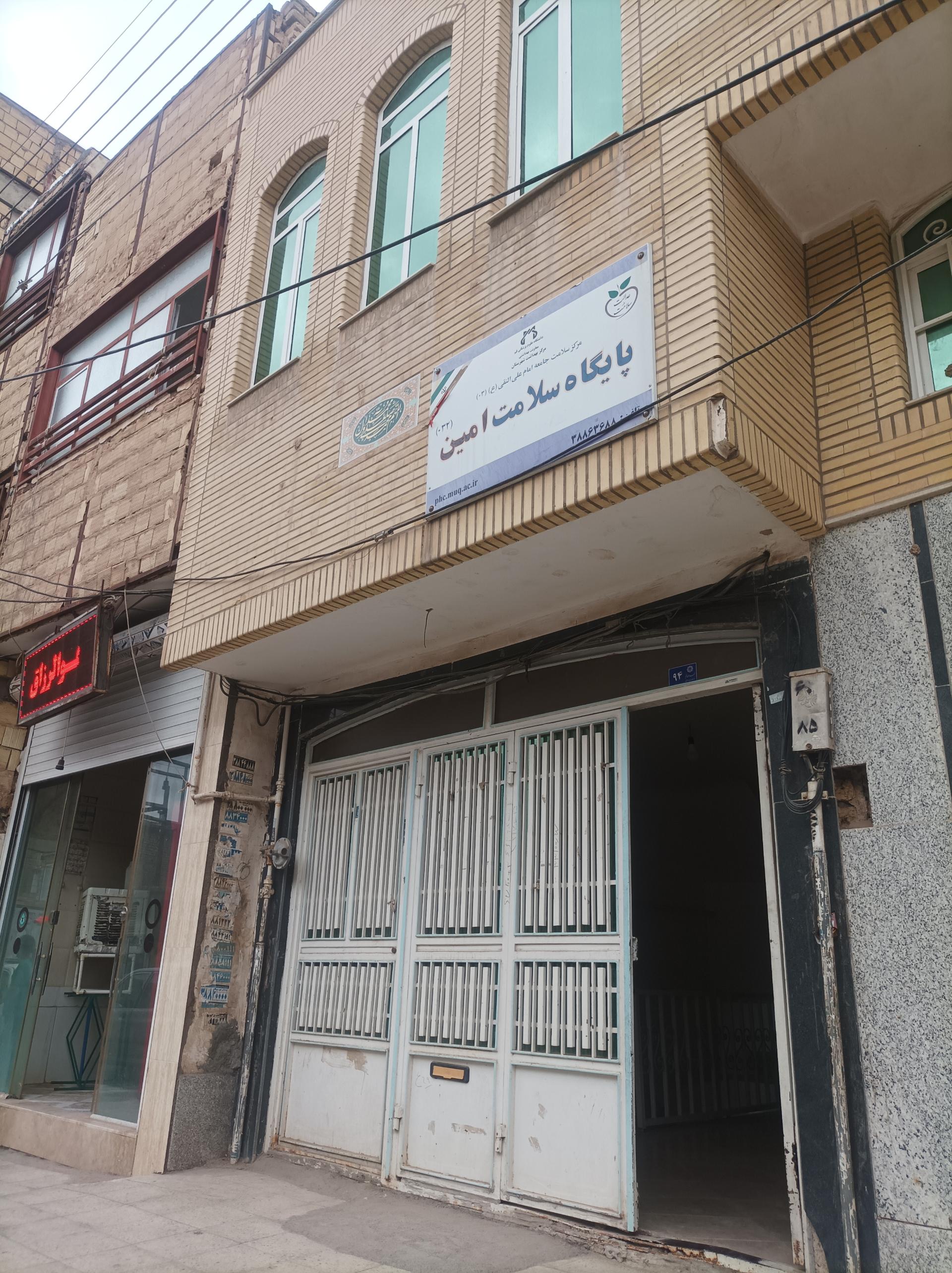 عکس پایگاه سلامت امین