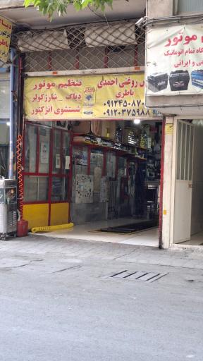 عکس تعویض روغن احمدی