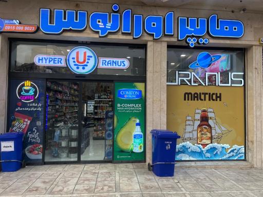 عکس هایپر اورانوس