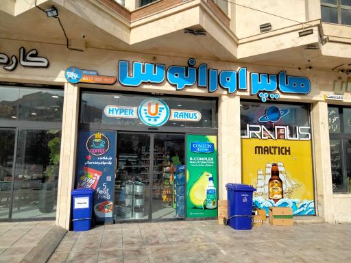 عکس هایپر اورانوس