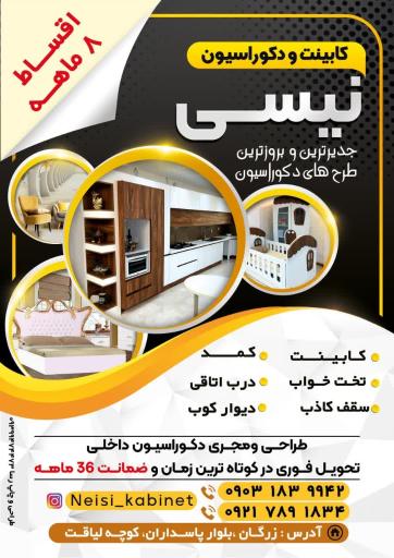 عکس دکوراسيون نیسی