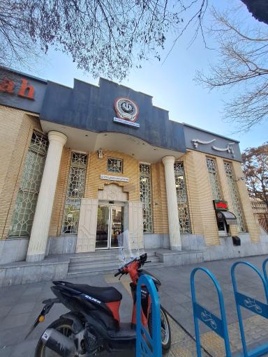 عکس بانک سپه