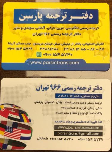 عکس دارالترجمه پارسین