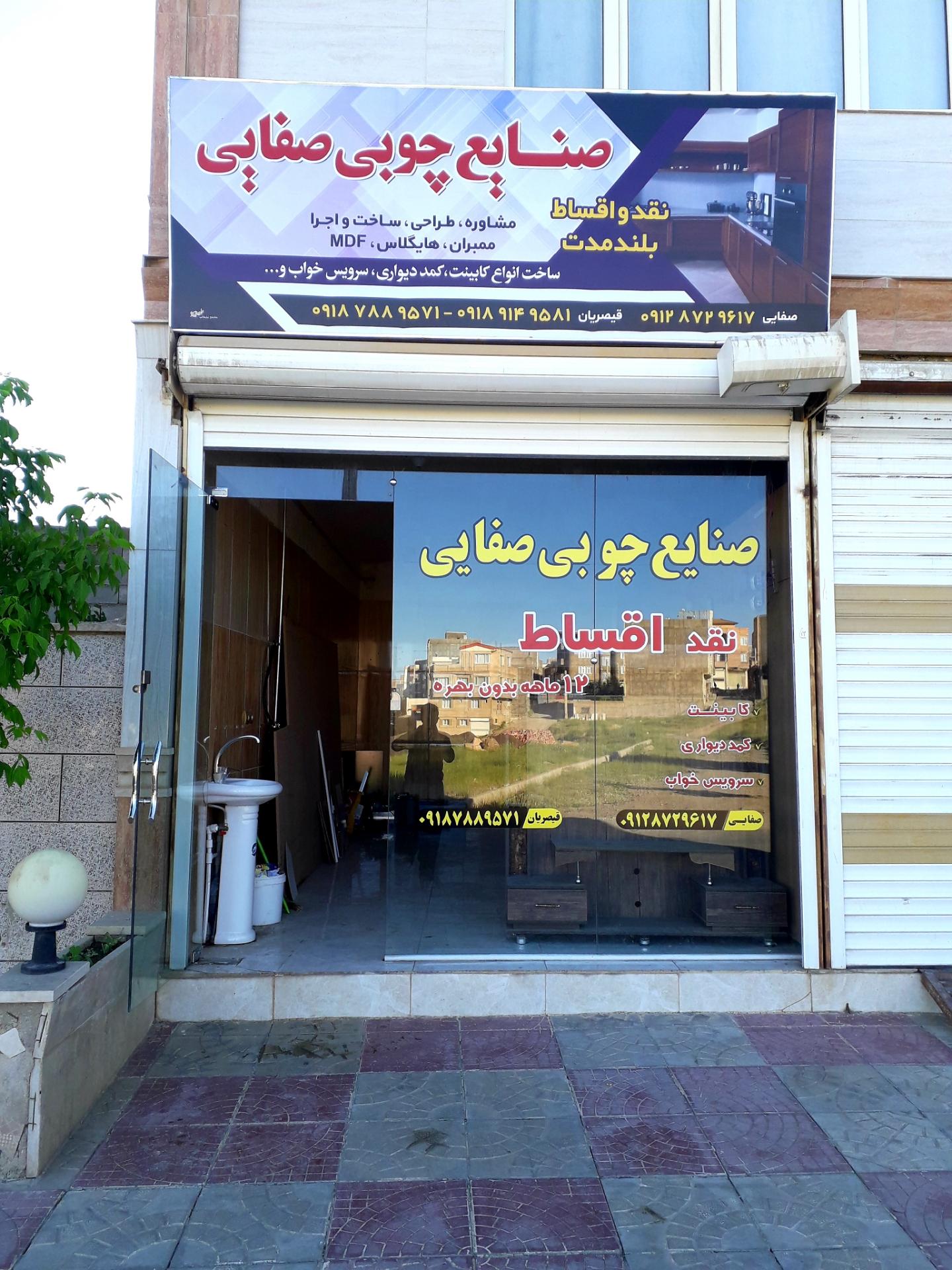 عکس صنایع چوبی صفایی