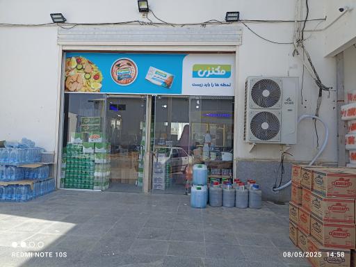 عکس عمده فروشی مواد غذایی مکنزی